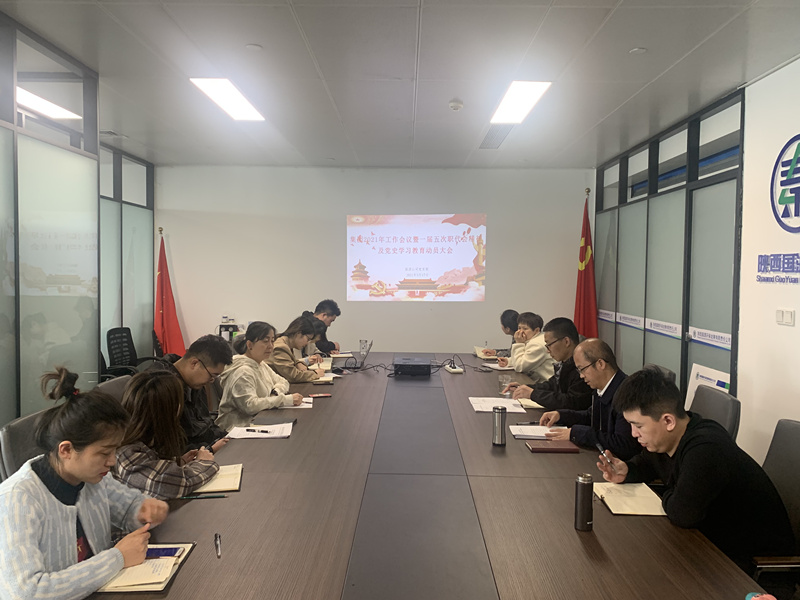 161603051654465991fy.jpg ¹úÔ´¹«Ë¾×ª´ïѧϰ¼¯ÍŹ«Ë¾2021ÄêÊÂÇ鼯»áôßÒ»½ìÎå´ÎÖ°´ú»á¼¯»á¾«Éñ_¸±±¾.jpg